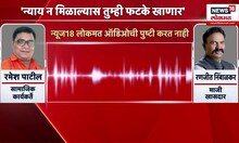 Satara Doctor Case प्रकरणात Ranjeet Nimbalkar Call Recording व्हायरल | Marathi News