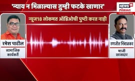 Satara Doctor Case प्रकरणात Ranjeet Nimbalkar Call Recording व्हायरल | Marathi News