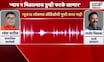 Satara Doctor Case प्रकरणात Ranjeet Nimbalkar Call Recording व्हायरल | Marathi News