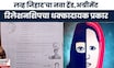 Love Jihad news । 'एग्रीमेंट रिलेशनशिप हा लव्ह जिहादचा नवा ट्रेंड', धक्कादायक प्रकार समोर