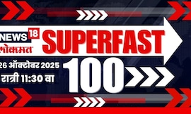 Superfast 100 News | सुपरफास्ट बातम्यांचा आढावा  | Gopal Badane | Satara Doctor Case | CM Fadnavis