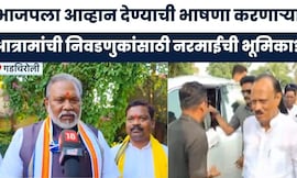 Baba Atram News | स्थानिक स्वराज्य संस्था निवडणुकीच्या पार्श्वभूमीवर आत्रामांची सबुरीची भाषा?