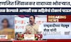 Ranjitsingh Nimbalkar News | छळ केल्याने महिलेचं टोकाचं पाऊल, Sheikh यांचा निंबाळकरांवर गंभीर आरोप