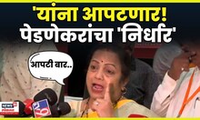 Kishori Pednekar News | Shiv Sena UBT चा निर्धार मेळावा! पेडणेकरांना कुणाला डिवचलं? N18V
