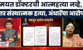 Satara Case Update News | Sushma Andhare | महिला डॉक्टर प्रकणी अंधारेंचं मोठं वक्तव्य | Bade Mudde