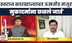 Satara Case Update News | Mehboob Sheikh | कारखान्यावर ऊसतोड मजूर, मुकादमांना छळलं जातं | Bade Mudde