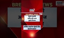 Amit Shah News | केंद्रीय गृहमंत्री अमित शहा आज मुंबई दौऱ्यावर | Marathi News