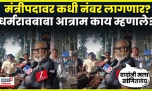 Dharmaraobaba Atram On Ajit Pawar | दोन वर्षानंतर मंत्री बनवतो अजित दादांनी शब्द दिलेला अन्... N18V