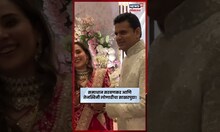 Samadhan Sarvankar News | सदा सरवणकरांचे पुत्र समाधान आणि अभिनेत्री तेजस्विनी लोणारीचा साखरपुडा N18S