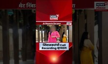 Satara Doctor Case | ...तर तुम्ही फटके खाणार, सामाजिक कार्यकर्त्याची निंबाळकरांना कॉलवर धमकी