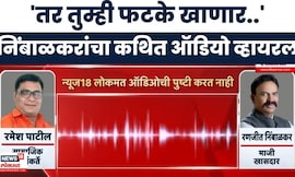 Satara Doctor Case प्रकरणात Ranjeet Nimbalkar Call Recording व्हायरल | Marathi News