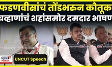 Ravindra Chavan Uncut Speech | भाजपच्या मुख्यालयाचं भुमीपूजन रविद्र चव्हाणांचं दमदार भाषण N18V
