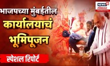Special Report | भाजप मुख्यालयाच्या जागेवरून मोठा घोटाळा? राऊतांचा वार, फडणवीसांचा पलटवार