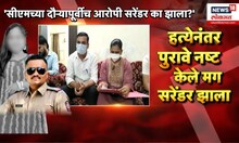 Satara Doctor Case News | डॉक्टर महिलेच्या कुटुंबियांची पत्रकार परिषदेत मोठे आरोप | Marathi News