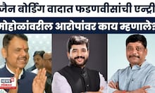 Devendra Fadnavis On Murlidhar Mohol | फडणवीसांकडून मोहोळांची पाठराखण, विरोधकांवर टीका