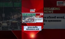 Pune News | पुण्यात ATS ची मोठी कारवाई, संशयित दहशतवाद्याला केली अटक | Marathi News