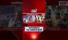 Uddhav Thackeray Vs Amit Shah | घराणेशाहींच्या आरोपांवरुन अमित शाह-ठाकरेंमध्ये जुंपली | Marathi News