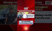 Sharad Pawar News | Vasantdada Sugar Institute च्या चौकशीचे आदेश, सरकारकडून पवारांची कोंडी?