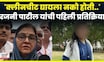 Rajni Patil | Satara Doctor Case | पिडीत कुटुंबाच्या भेटीनंतर रजनी पाटलांची पहिली प्रतिक्रिया | N18V