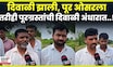 Dharashiv News | मदतीपासून 75 टक्के शेतकरी दूरच,न्यूज 18 लोकमत शेतकऱ्याच्या बांधावर N18V