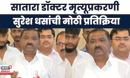 Suresh Dhas On Satara Doctor Case | सातारा महिला डॉक्टर प्रकरण,  धसांची सर्वात मोठी प्रतिक्रिया