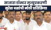 Suresh Dhas On Satara Doctor Case | सातारा महिला डॉक्टर प्रकरण,  धसांची सर्वात मोठी प्रतिक्रिया