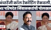 Sushama Andhare News | भर पत्रकार परिषदेत कॉल रेकॉर्डिंग ऐकवली, निंबाळकरांविरोधात पुरावे दाखवले