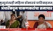 Sushma Andhare Vs Rupali Chakankar News | चाकणकरांकडून महिला डॉक्टरची बदनामी, अंधारेंची टीका