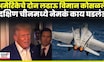 US plane crash | अमेरिकेचे दोन लढाऊ विमान कोसळलेदक्षिण चीनमध्ये नेमकं काय घडलं? | N18G