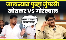 Jalna News Today | Arjun Kotkar आणि Kailas Gorantyal यांच्यात पुन्हा जुंपली! N18V