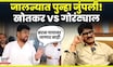 Jalna News Today | Arjun Kotkar आणि Kailas Gorantyal यांच्यात पुन्हा जुंपली! N18V