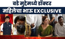 Satara Case Update | बडे मुद्देमध्ये तरुणीचा भाऊ EXCLUSIVE, चाकणकरांवर गंभीर आरोप | Bade Mudde