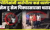 Pune News | पोलिसांनी आरोपीला कसं धरलं? सेम टू सेम पिक्चरसारखा थरार