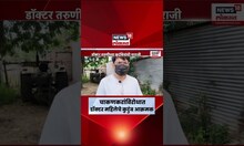 Satara Case Update | Rupali Chakankarयांच्या भूमिकेनंतर महिला डॉक्टरच्या कुटुंबाची तीव्र प्रतिक्रिया