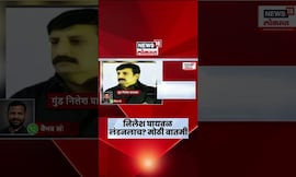 Nilesh Ghaiwal Latest News | निलेश घायवळ लंडनलाच? मोठी बातमी समोर | Pune News | Sachin Ghaiwal