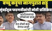 Devendra Fadnavis News | Bacchu Kadu Nagpur Morcha वर मुख्यमंत्र्यांची पहिली मोठी प्रतिक्रिया | N18V