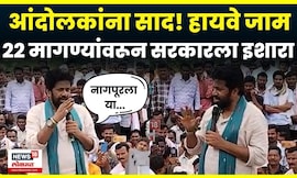 Bacchu Kadu Morcha Speech | आंदोलकांना साद! सरकारला इशारा, हायवेवरुनच बच्चू कडू कडाडले N18V