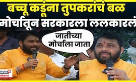 Ravikant Tupkar News | Bacchu Kadu Nagpur Morcha तून सरकारला आव्हान | Farmers Protest News | N18V