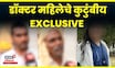 Satara Doctor Family EXCLUSIVE | डॉक्टर महिलेचे कुटुंबीय न्यूज 18 लोकमतवर EXCLUSIVE N18V