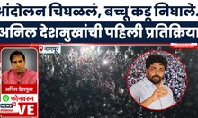 Bachchu Kadu Nagpur Protest Update | आम्ही जेल भरो आंदोलन करणार , बच्चू कडूंची आक्रमक भूमिका
