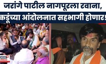 Manoj Jarange Patil | Bachchu Kadu | जरांगे पाटलांचा बच्चू कडूंच्या आंदोलनाला पाठिंबा | Marathi News