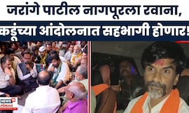 Manoj Jarange Patil | Bachchu Kadu | जरांगे पाटलांचा बच्चू कडूंच्या आंदोलनाला पाठिंबा | Marathi News