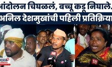 Bachchu Kadu Nagpur Protest Update | काळी दिवाळी केली, आम्ही काय करू? आंदोलक संतापले..