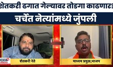Bachchu Kadu Nagpur Protest News | शेतकरी ढगात गेल्यावर तोडगा काढणार का? चर्चेत नेत्यांमध्ये जुंपली