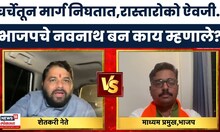 Bade Mudde | | चर्चेतून मार्ग निघतात, रास्तारोको ऐवजी चर्चा करावी, नवनाथ बन यांचे विधान