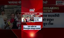 Gunratna Sadavarte | हिंमत असेल तर निवडणुका थांबवून दाखवा, सदावर्तेंचं ठाकरे बंधुंचा चॅलेंज