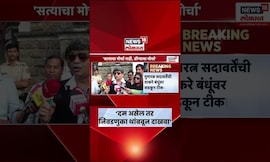 Gunratna Sadavarte | हिंमत असेल तर निवडणुका थांबवून दाखवा, सदावर्तेंचं ठाकरे बंधुंचा चॅलेंज