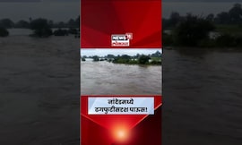 Nanded Rain News | नांदेडमध्ये मुसळधार, शेतीचं मोठ्या प्रमाणात नुकसान N18S