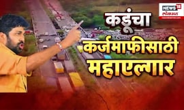 Bachcu Kadu Nagpur News | बच्चू कडू CM Devendra Fadnavis यांच्या चर्चेतून तोडगा निघणार? Marathi News
