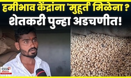 Dharashiv News | व्यापाऱ्यांच्या मनमानीने शेतकरी हतबल, शेतकरी पुन्हा अडचणीत! N18V